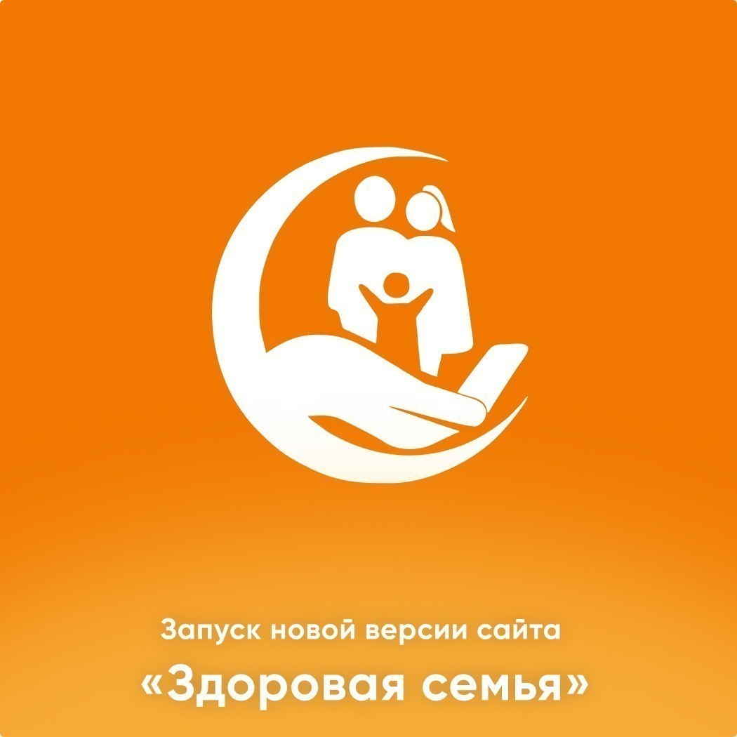 Запуск новой версии сайта Мед. центра «‎Здоровая семья»