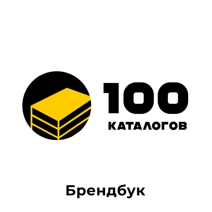 Брендбук для сайта «100 каталогов»